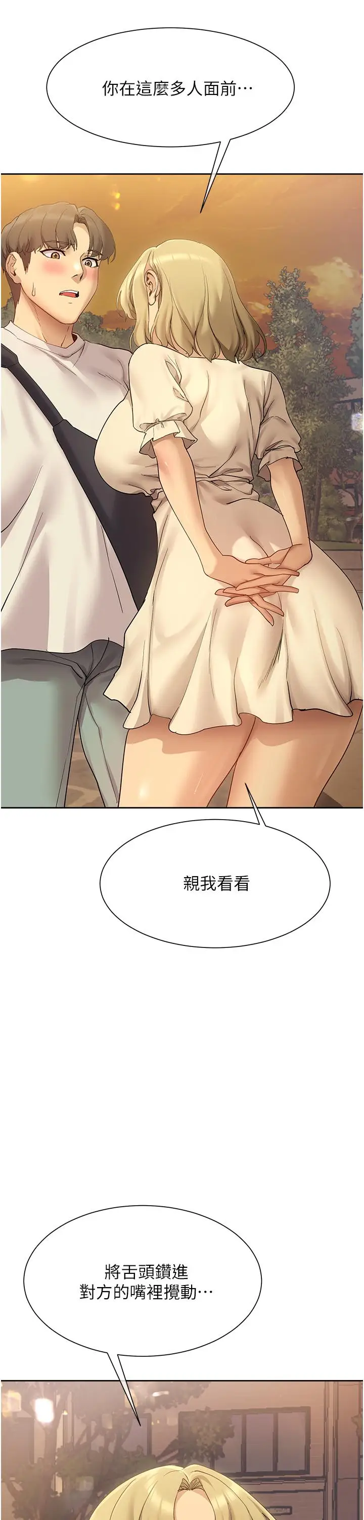 漫画《现上教学》第21话第2张图
