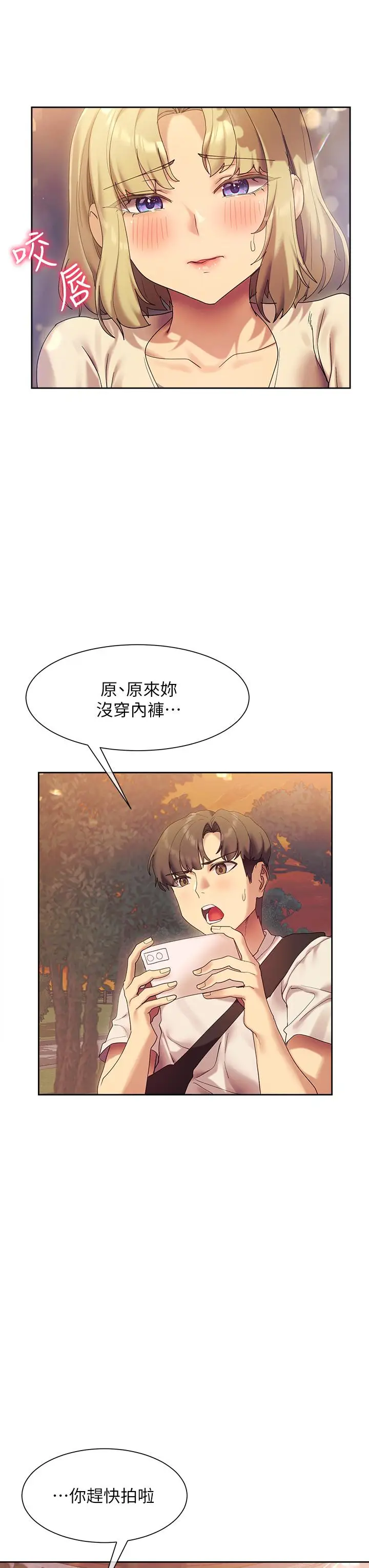 漫画《现上教学》第21话第27张图