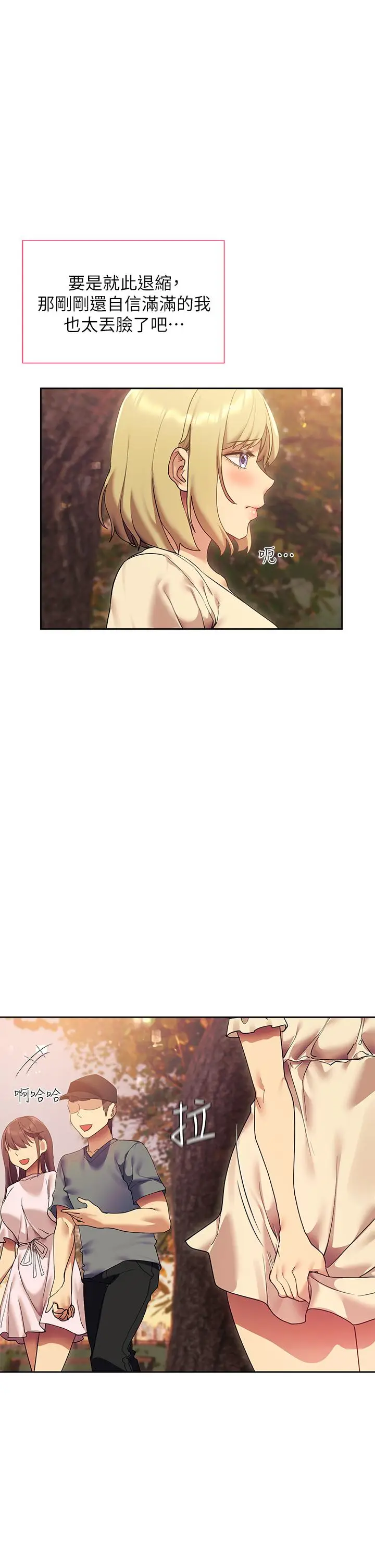 漫画《现上教学》第21话第29张图