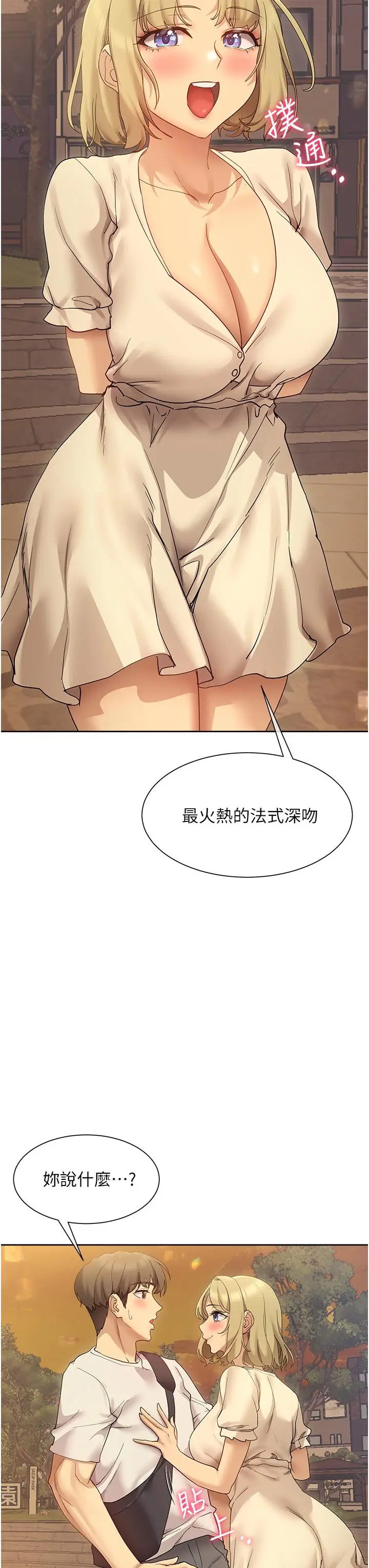 漫画《现上教学》第21话第3张图