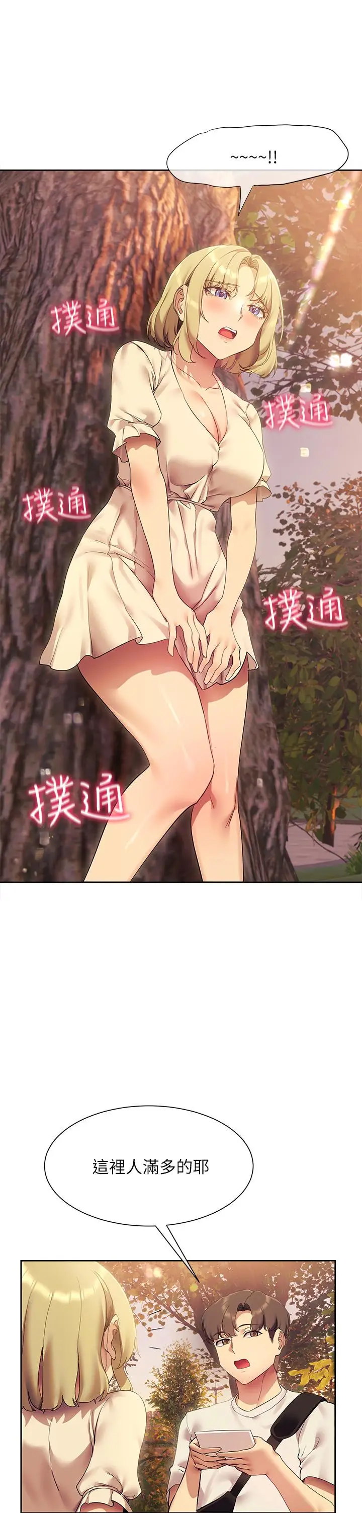 漫画《现上教学》第21话第30张图