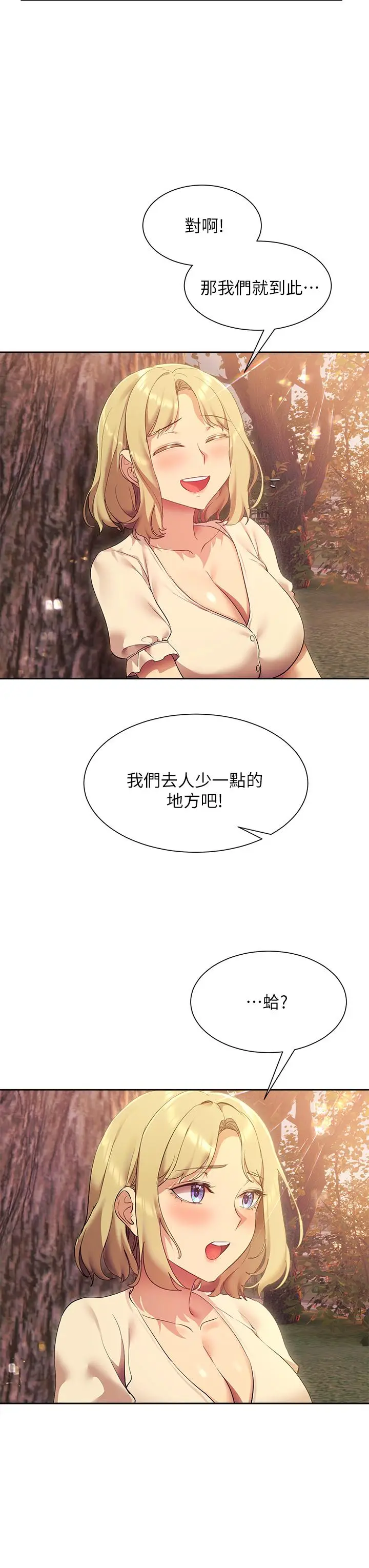 漫画《现上教学》第21话第31张图
