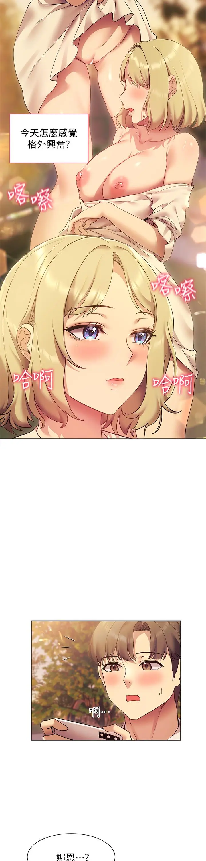 漫画《现上教学》第21话第34张图