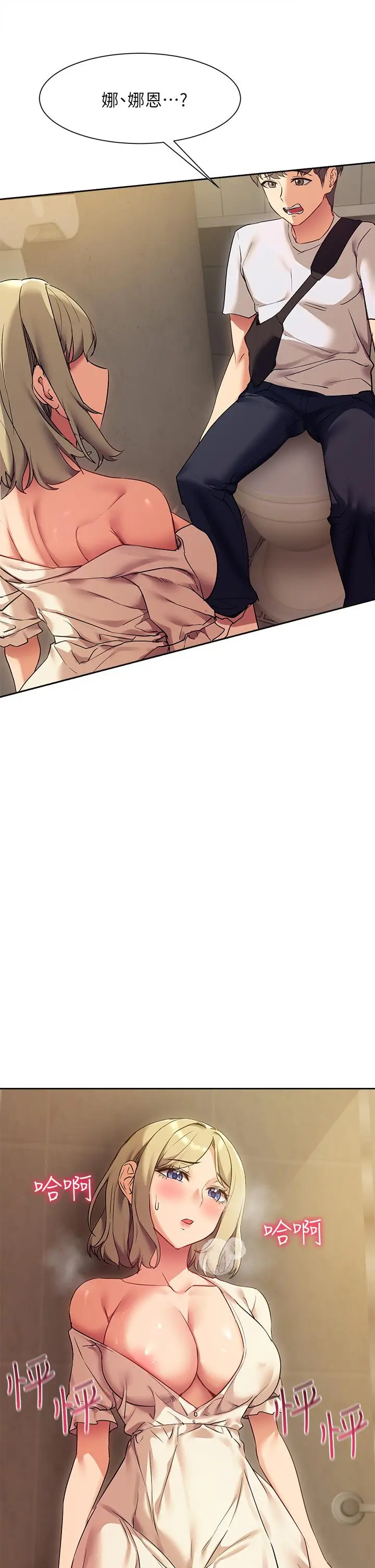 漫画《现上教学》第21话第41张图
