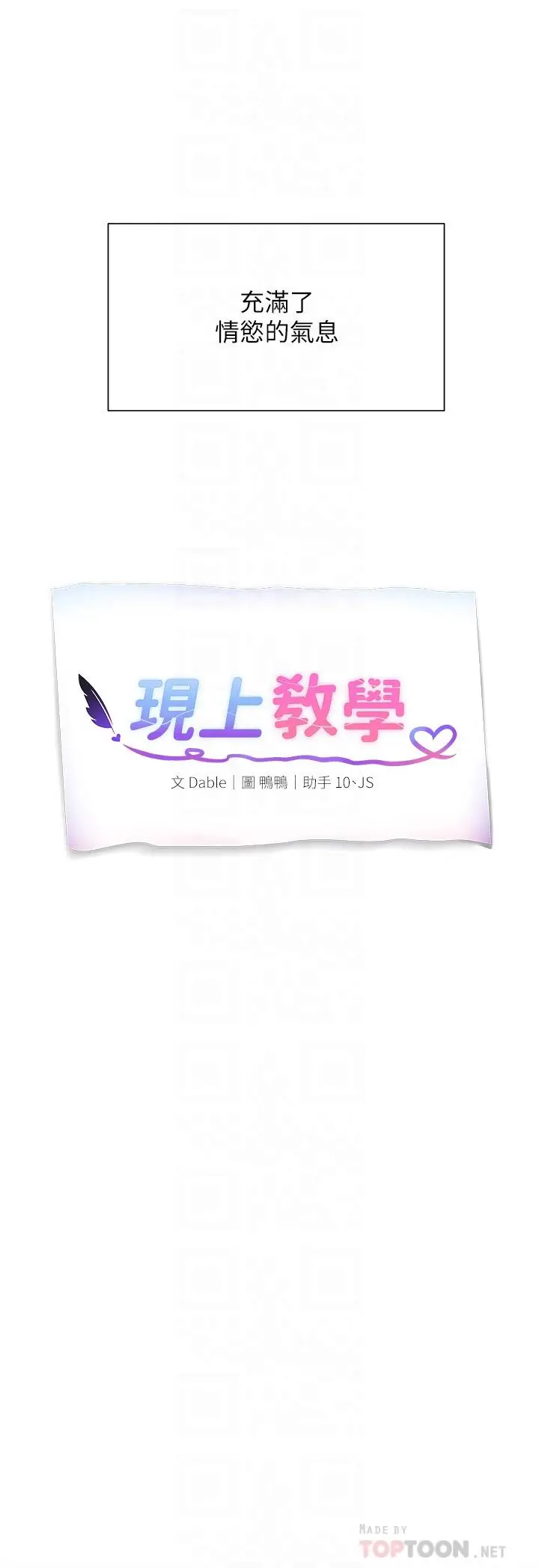 漫画《现上教学》第21话第8张图
