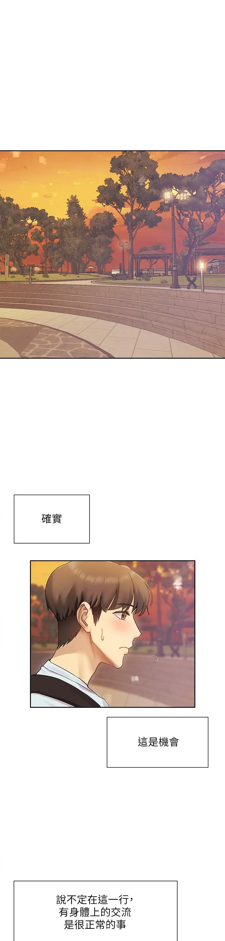 漫画《现上教学》第21话第9张图