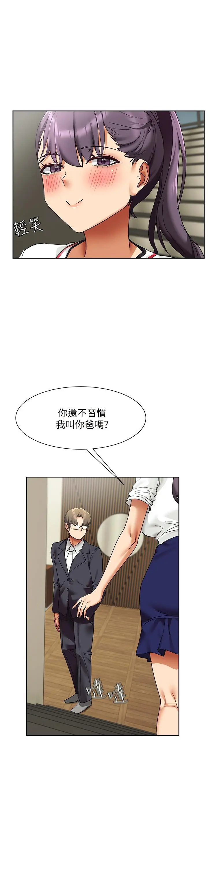 漫画《现上教学》第23话第11张图