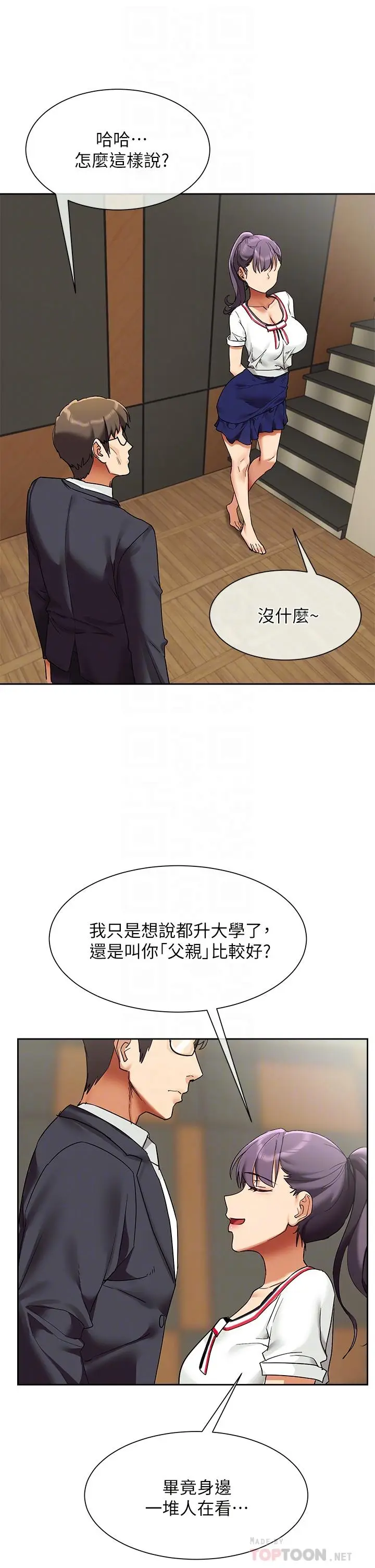 漫画《现上教学》第23话第12张图