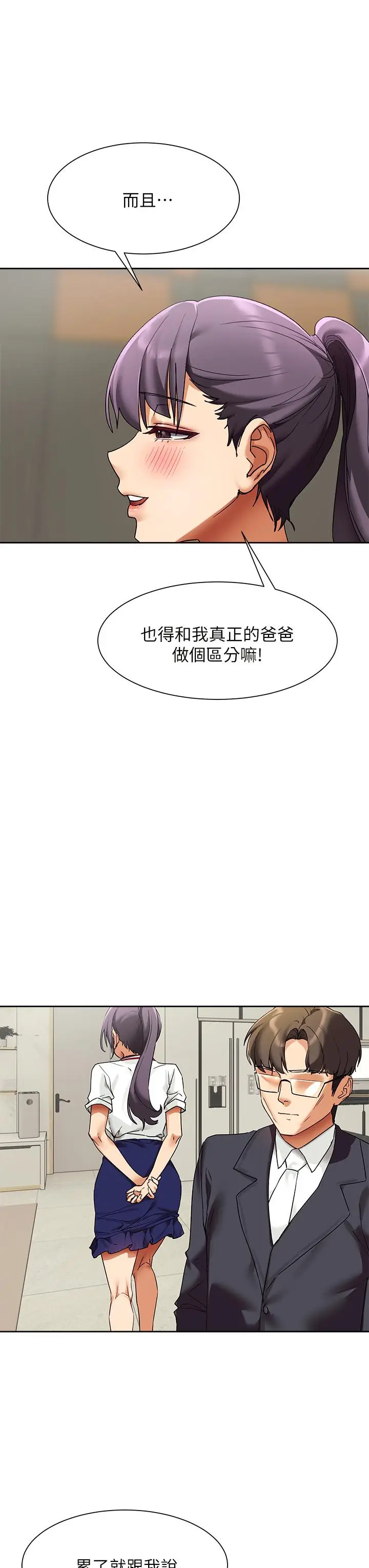 漫画《现上教学》第23话第13张图