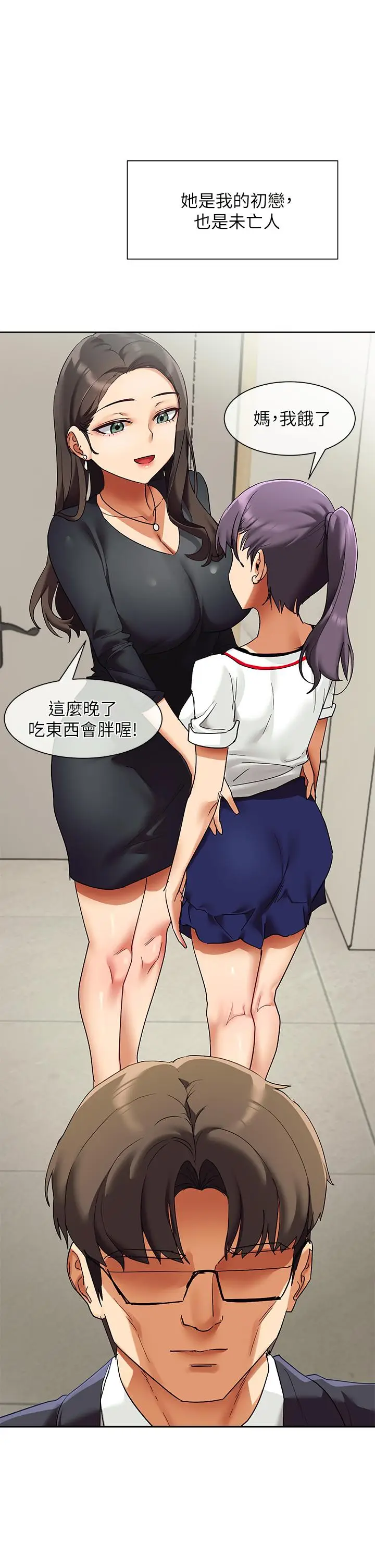 漫画《现上教学》第23话第15张图