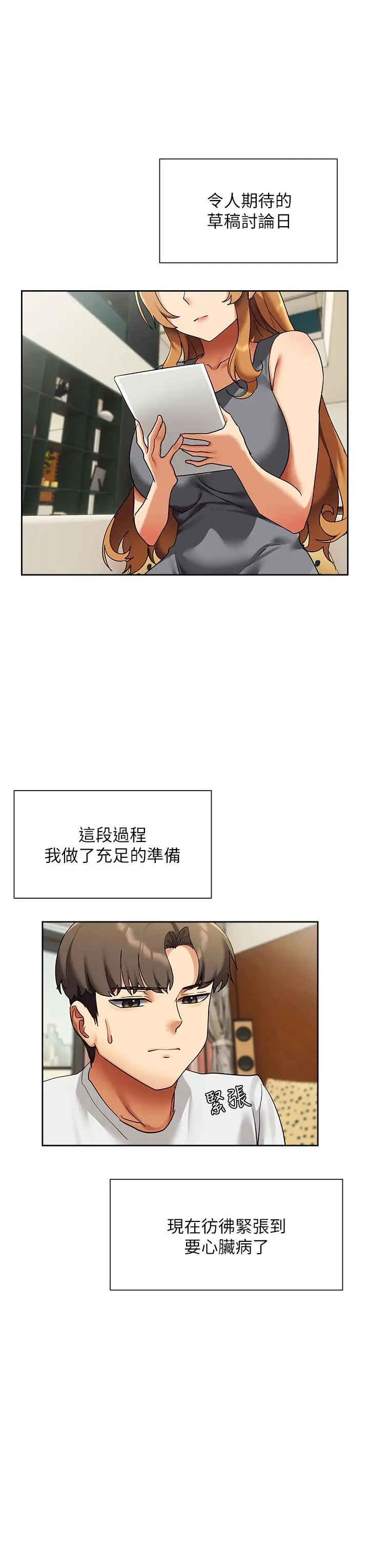 漫画《现上教学》第23话第17张图