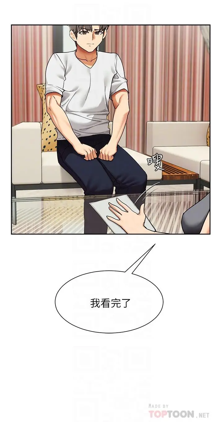 漫画《现上教学》第23话第18张图