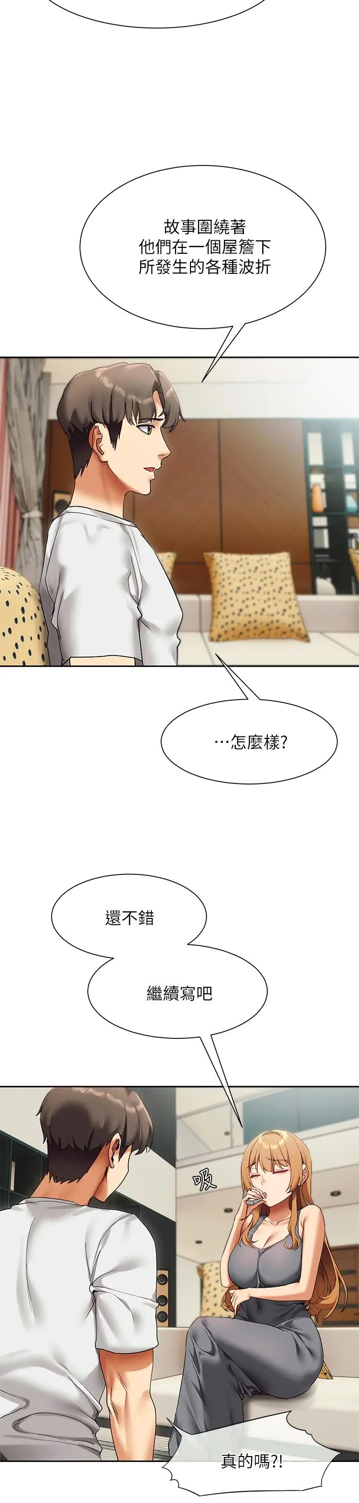 漫画《现上教学》第23话第20张图