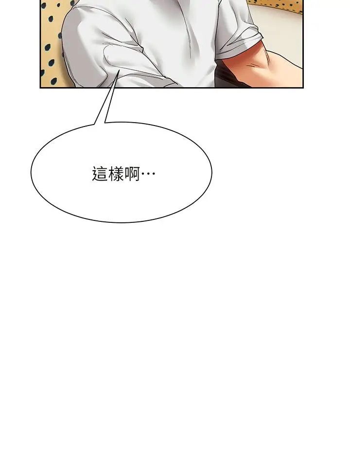 漫画《现上教学》第23话第22张图