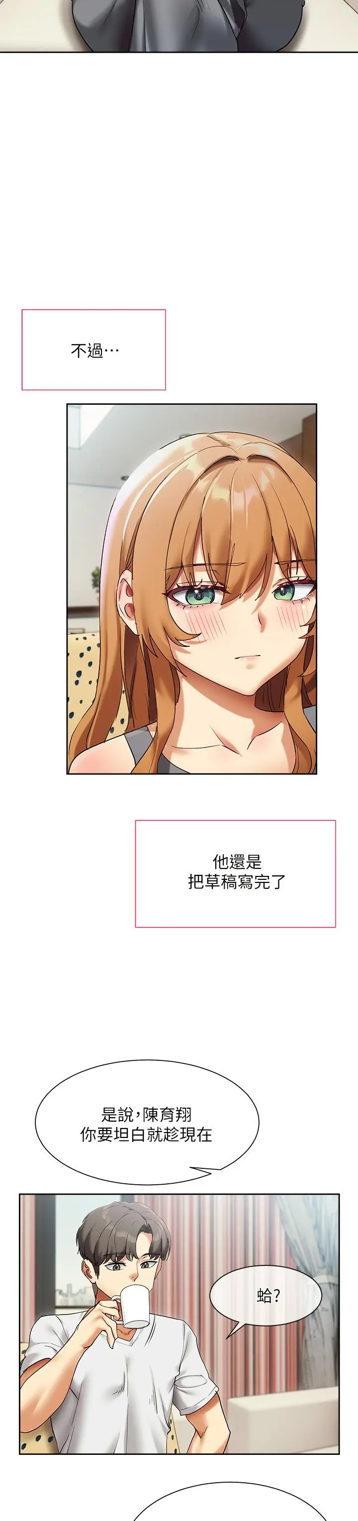 漫画《现上教学》第23话第25张图