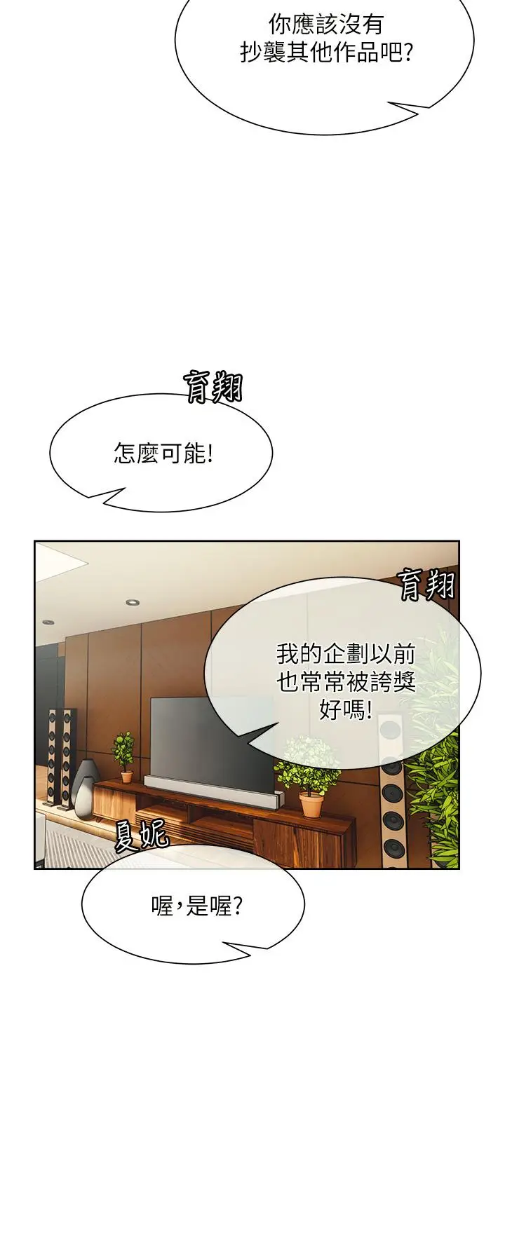 漫画《现上教学》第23话第26张图