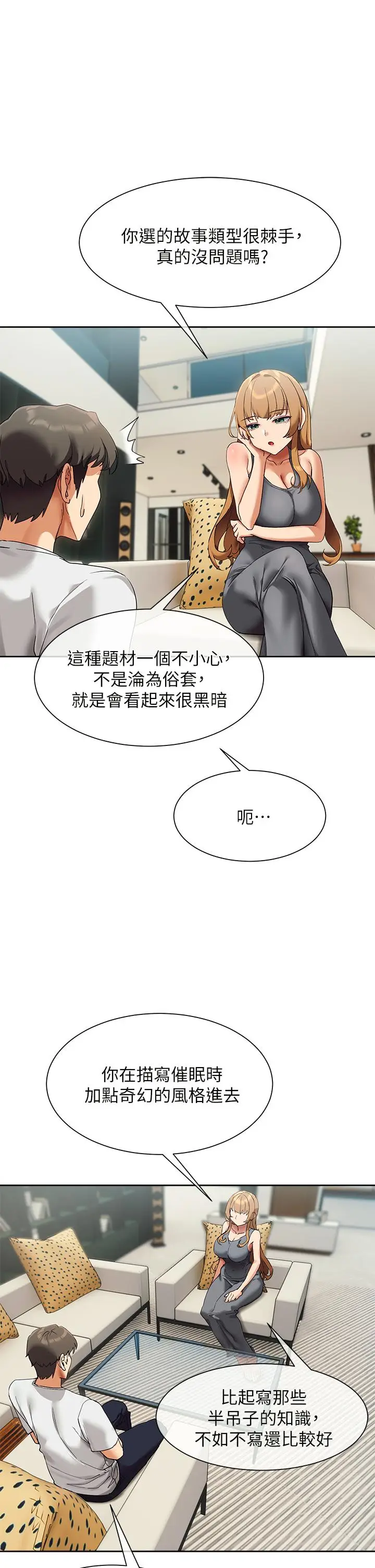 漫画《现上教学》第23话第27张图