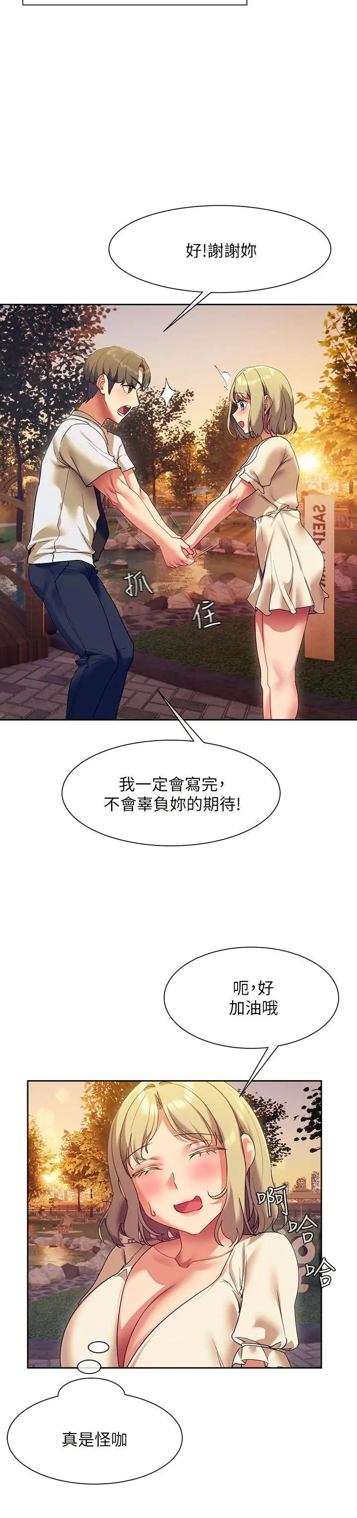 漫画《现上教学》第23话第3张图