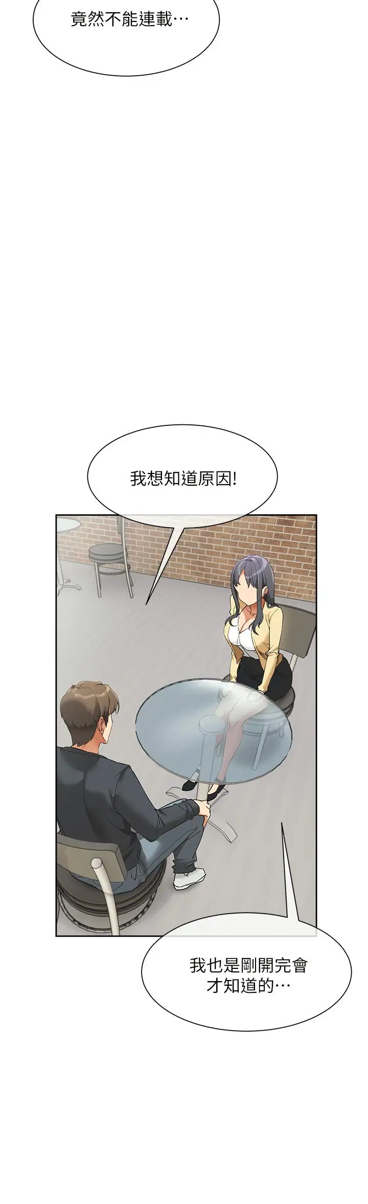 漫画《现上教学》第23话第34张图