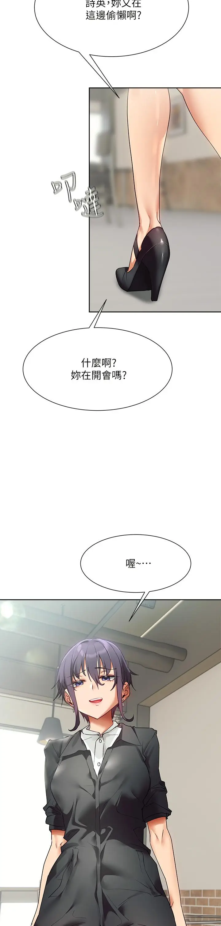 漫画《现上教学》第23话第36张图