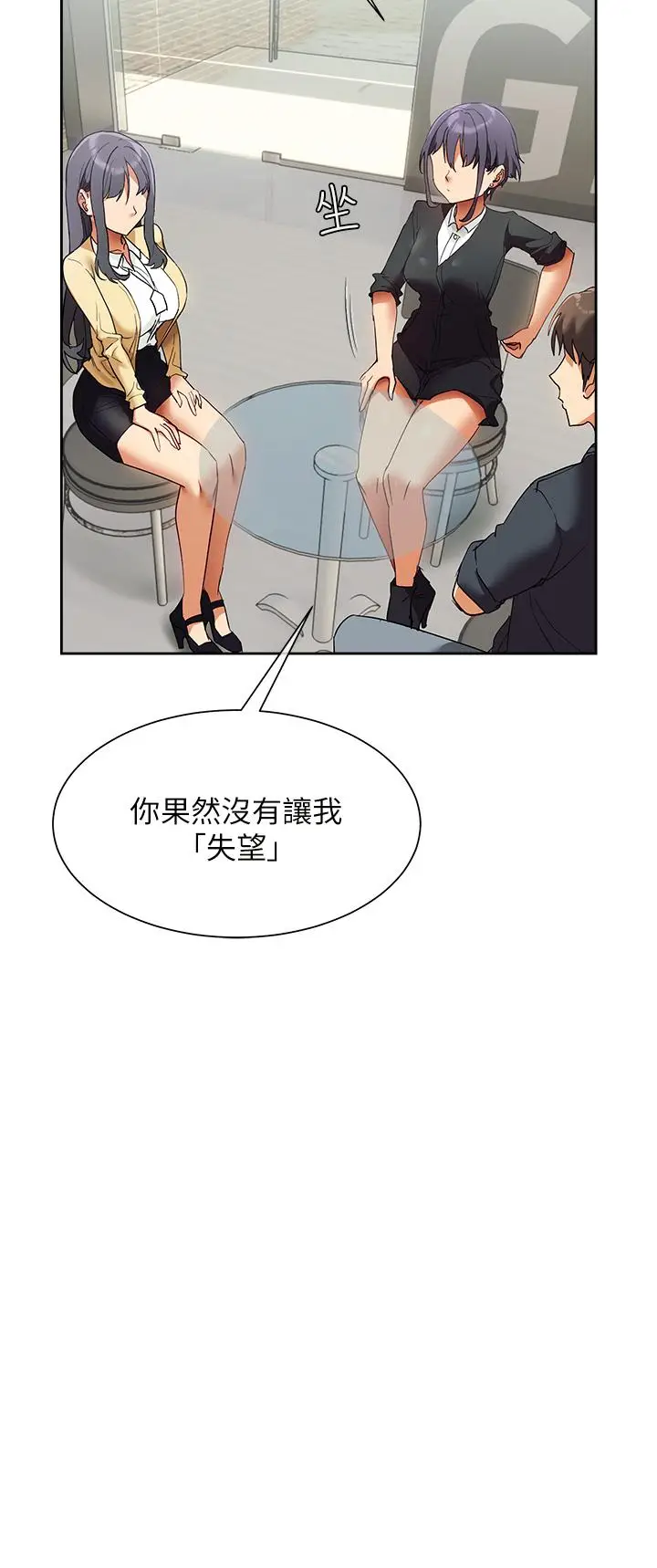 漫画《现上教学》第23话第38张图
