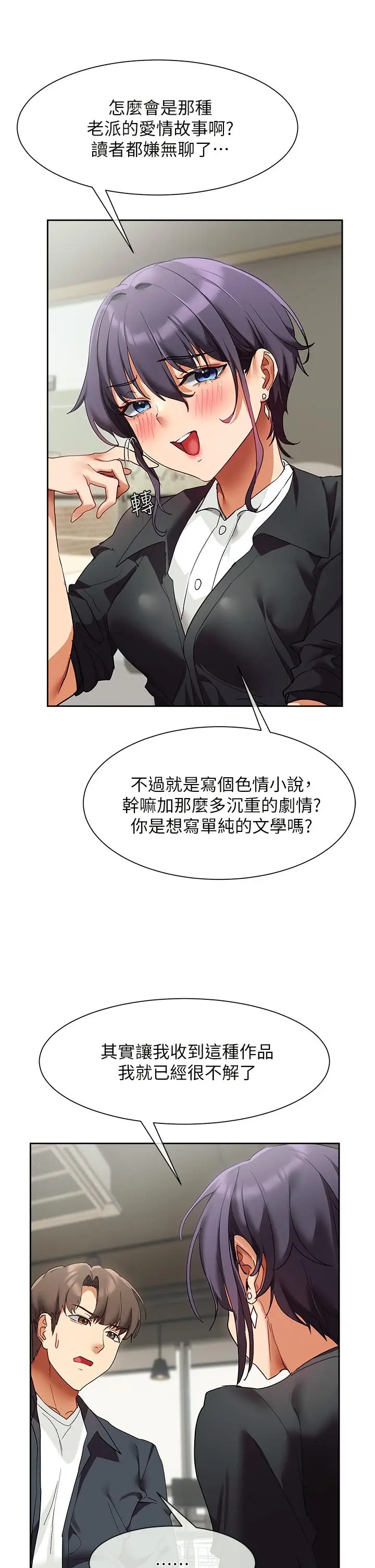 漫画《现上教学》第23话第39张图
