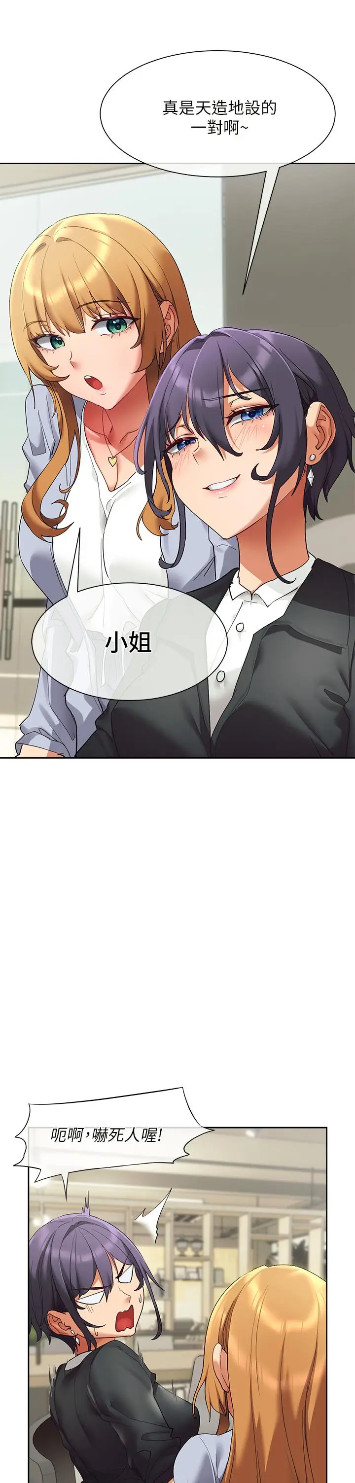 漫画《现上教学》第23话第44张图