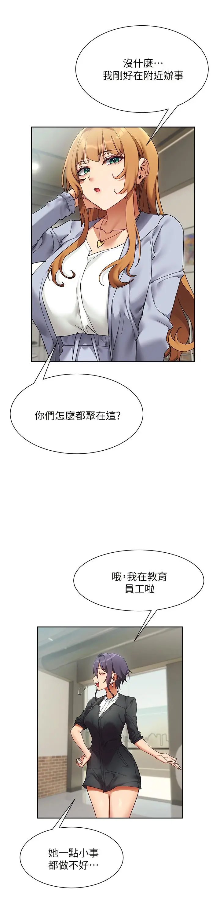 漫画《现上教学》第23话第47张图