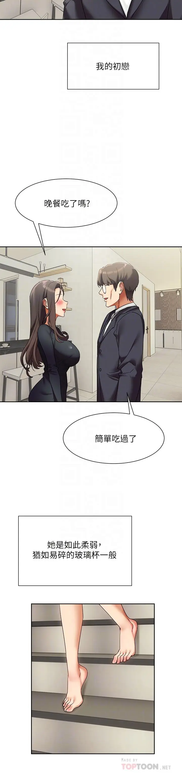 漫画《现上教学》第23话第8张图