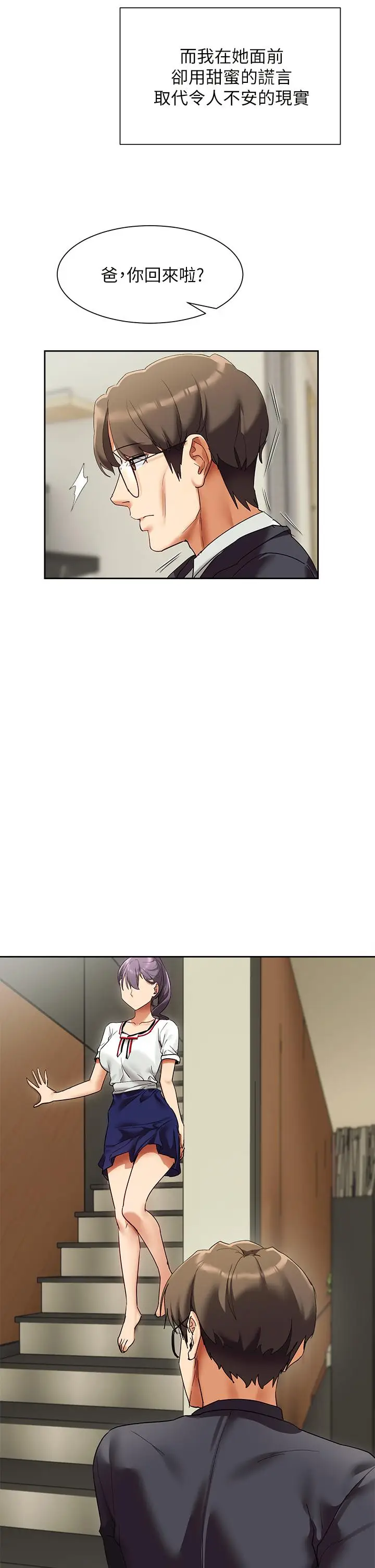 漫画《现上教学》第23话第9张图
