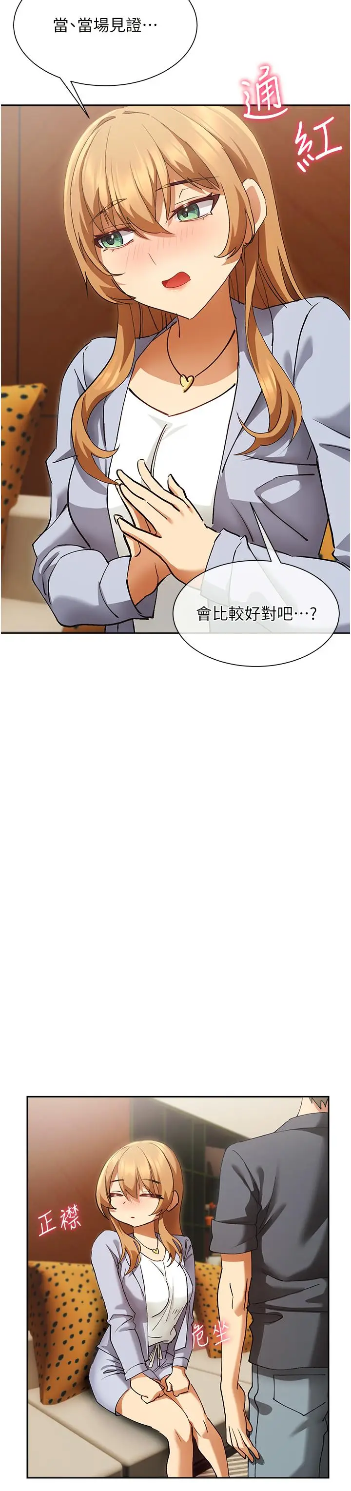 漫画《现上教学》最终话第3张图