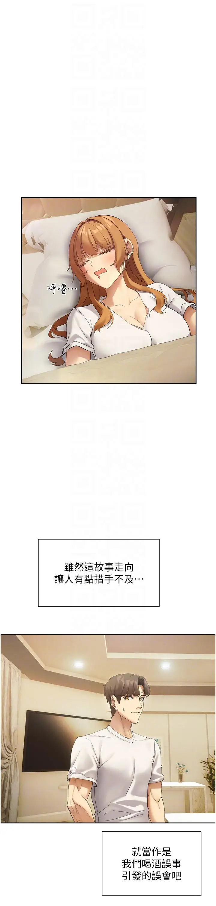漫画《现上教学》最终话第32张图