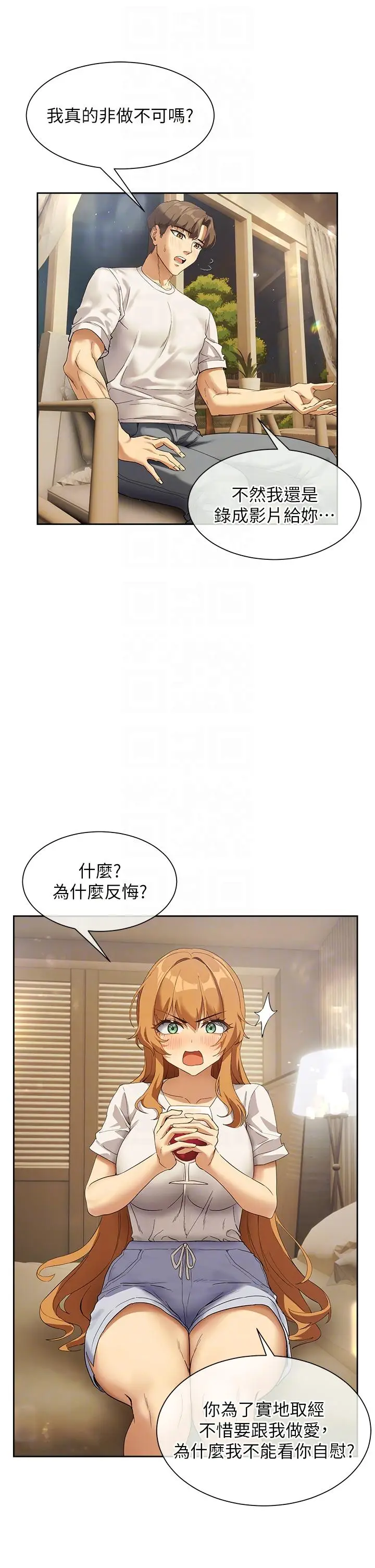 漫画《现上教学》最终话第6张图