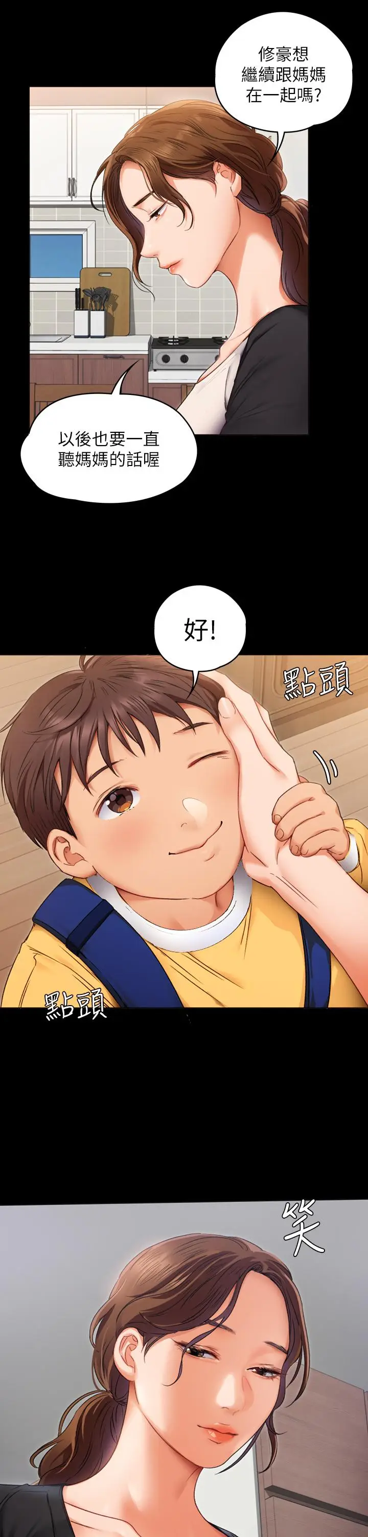 漫画《今晚就决定吃你了》第1话第14张图