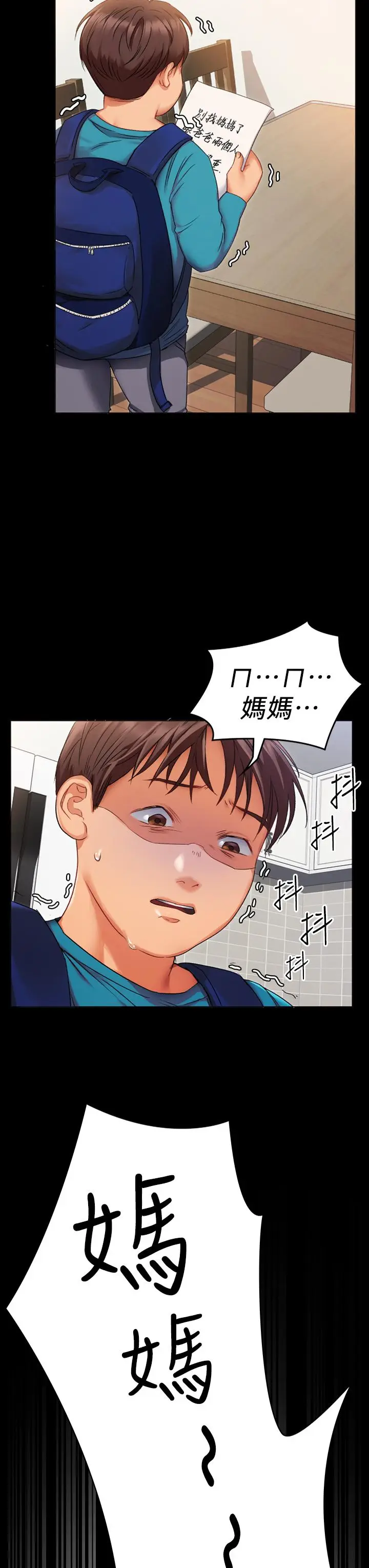 漫画《今晚就决定吃你了》第1话第16张图