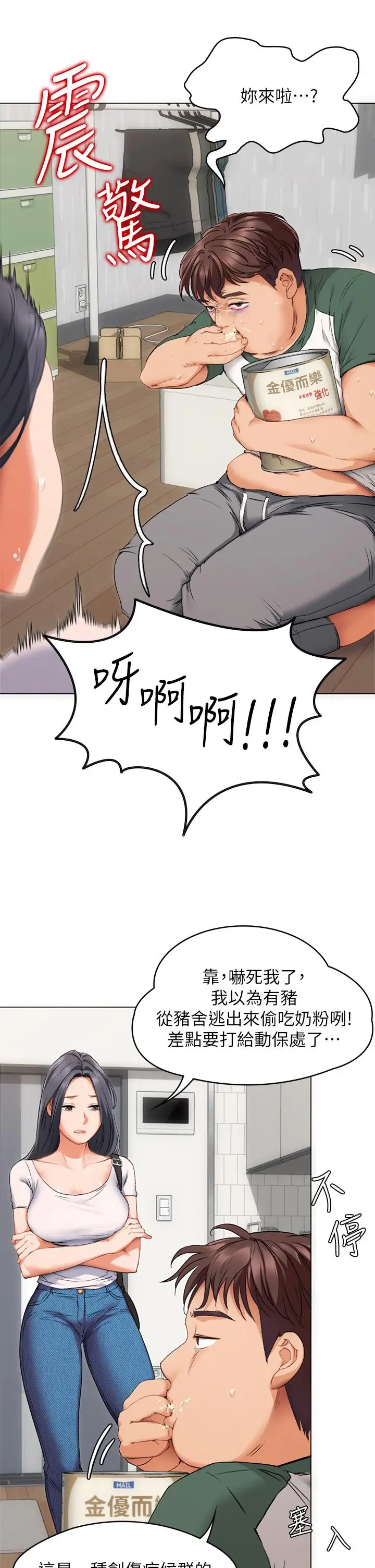 漫画《今晚就决定吃你了》第1话第27张图