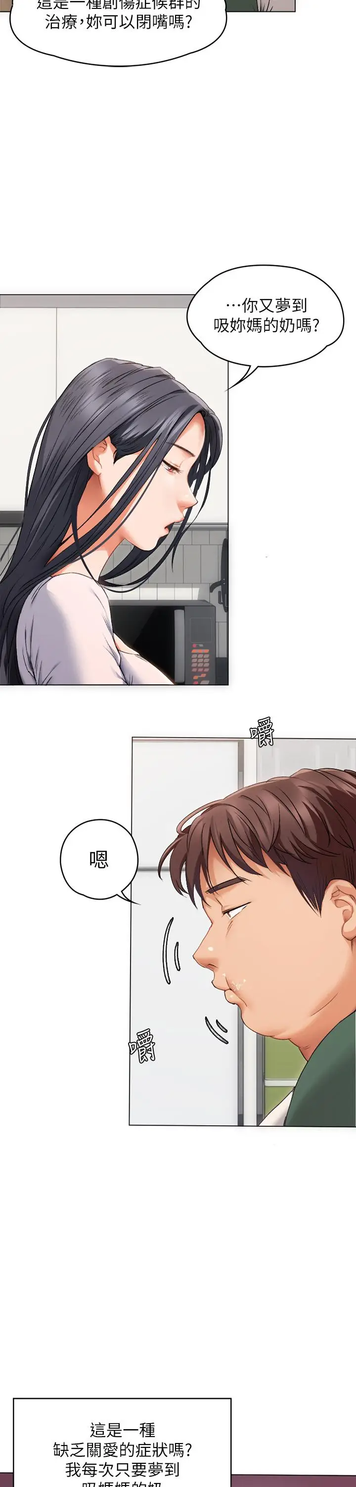漫画《今晚就决定吃你了》第1话第28张图