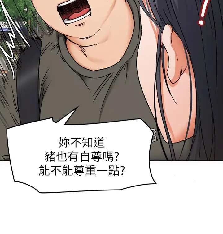 漫画《今晚就决定吃你了》第1话第38张图