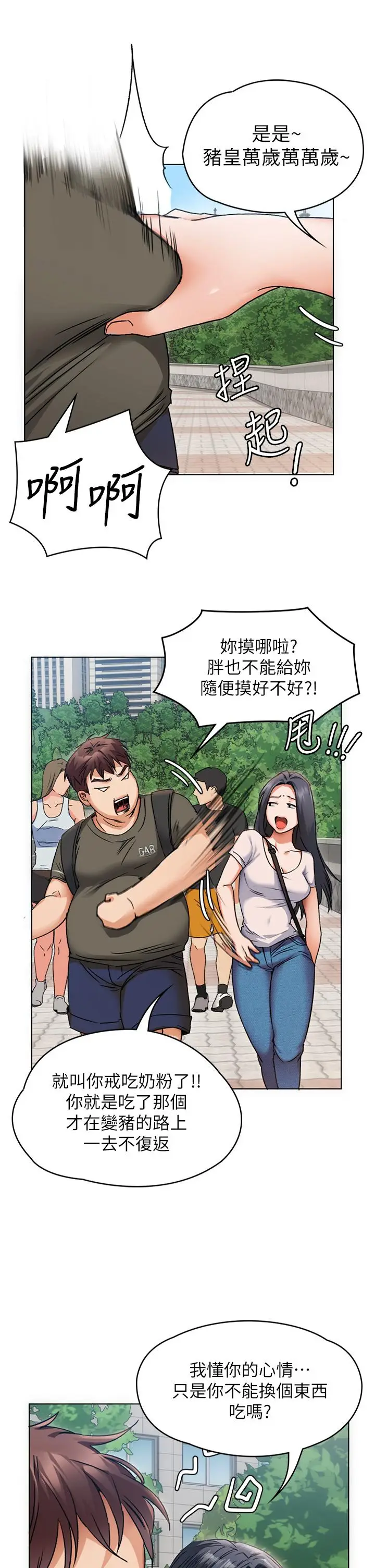 漫画《今晚就决定吃你了》第1话第39张图