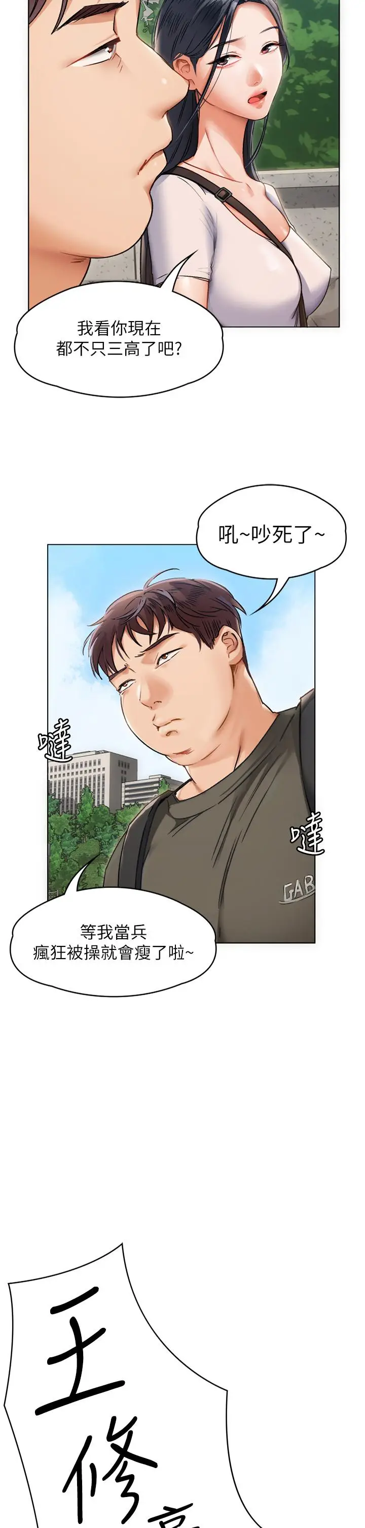 漫画《今晚就决定吃你了》第1话第40张图