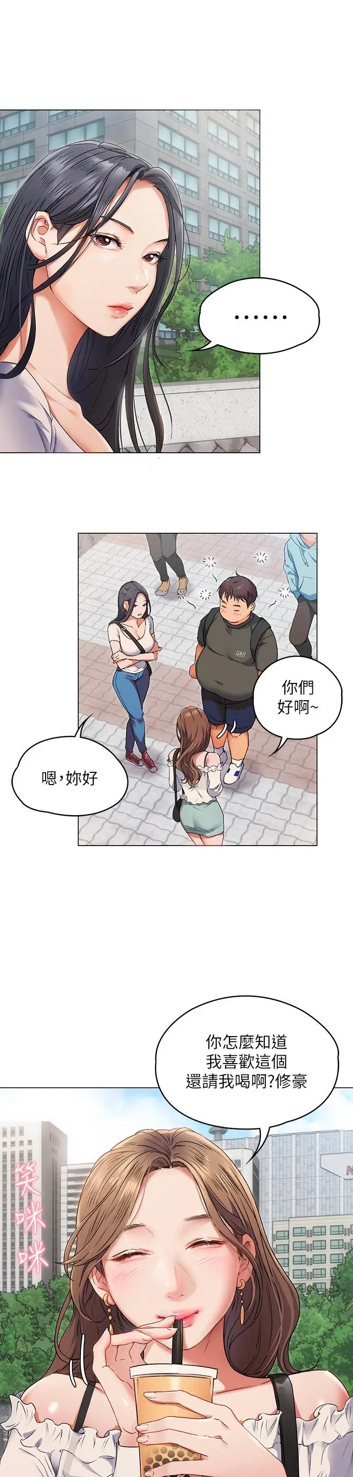 漫画《今晚就决定吃你了》第1话第43张图