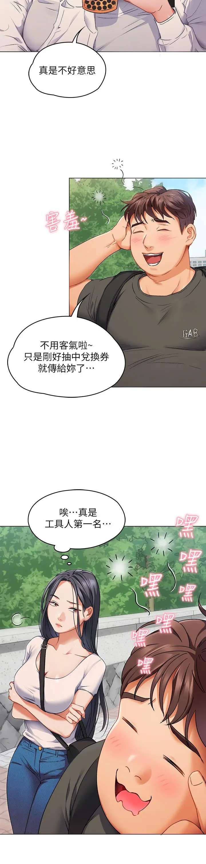 漫画《今晚就决定吃你了》第1话第44张图
