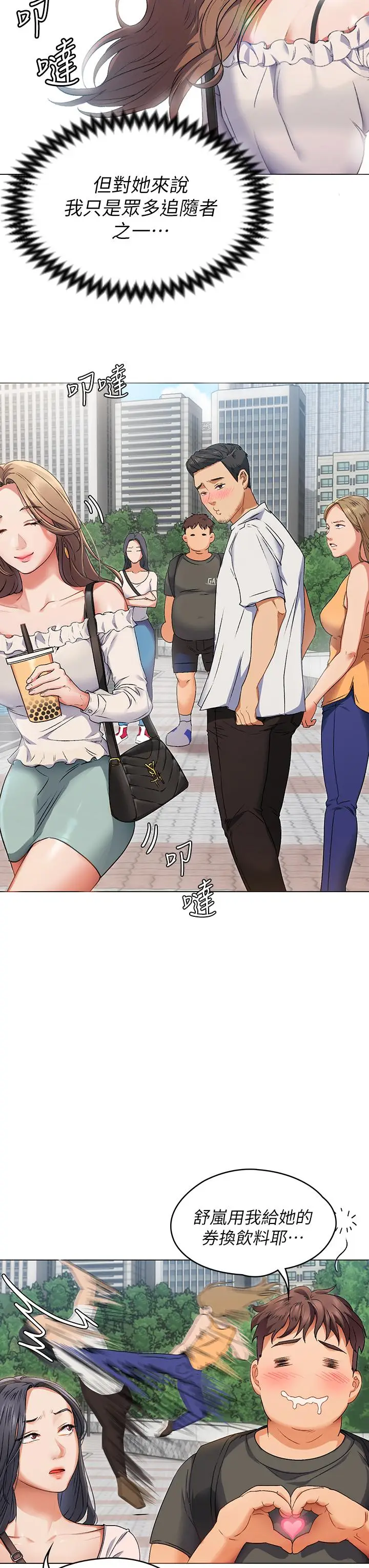 漫画《今晚就决定吃你了》第1话第48张图