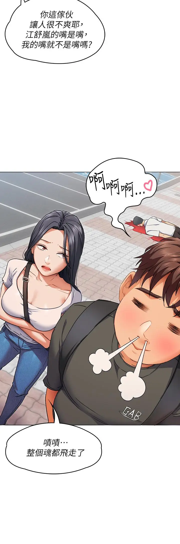 漫画《今晚就决定吃你了》第1话第49张图