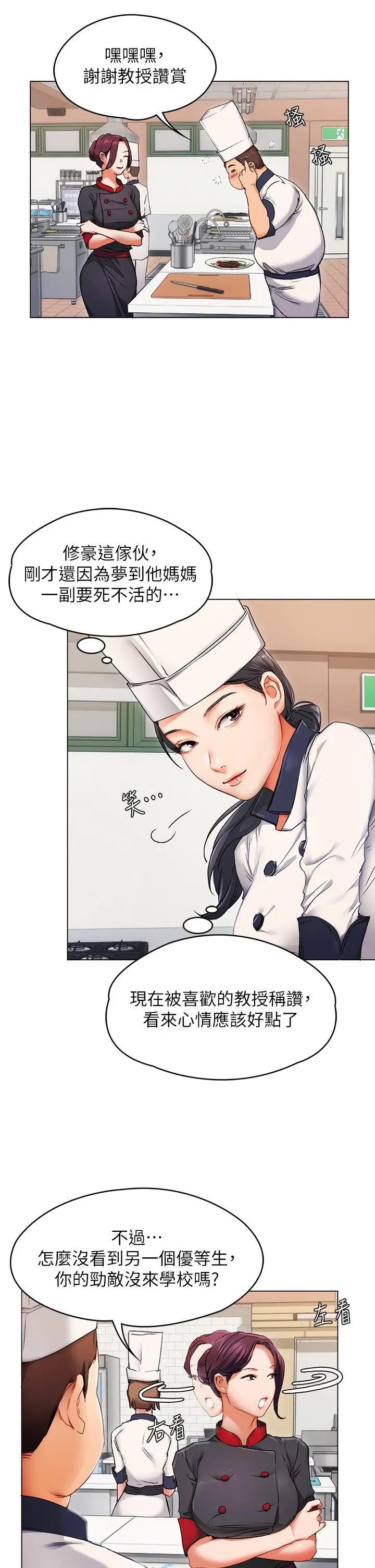 漫画《今晚就决定吃你了》第1话第57张图