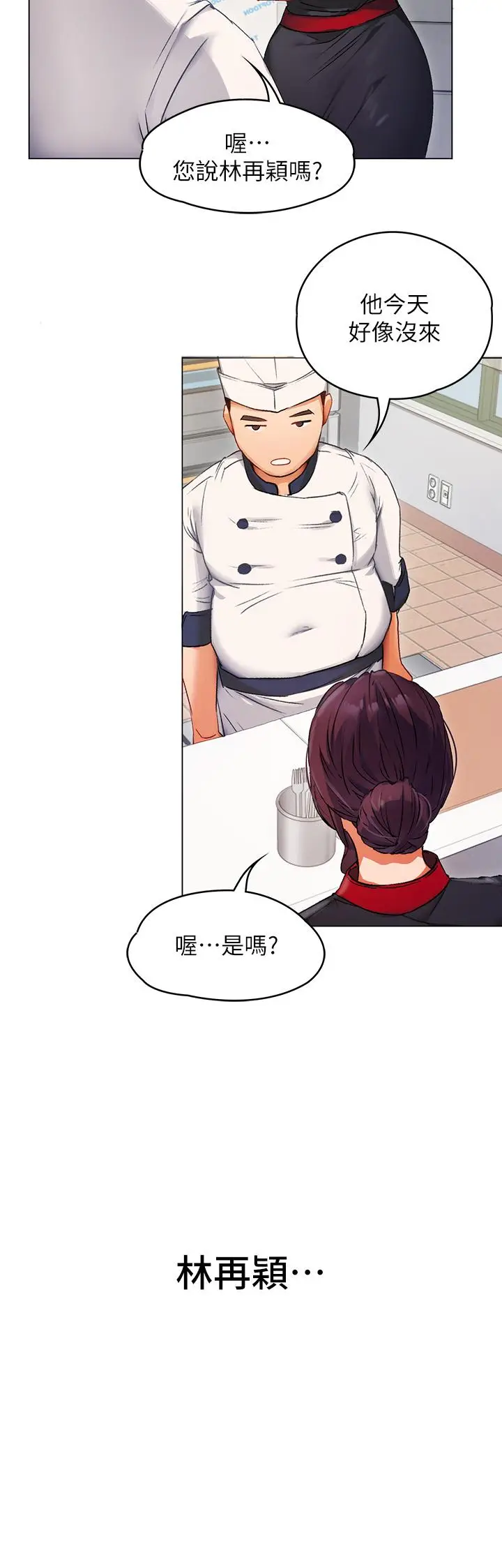 漫画《今晚就决定吃你了》第1话第58张图