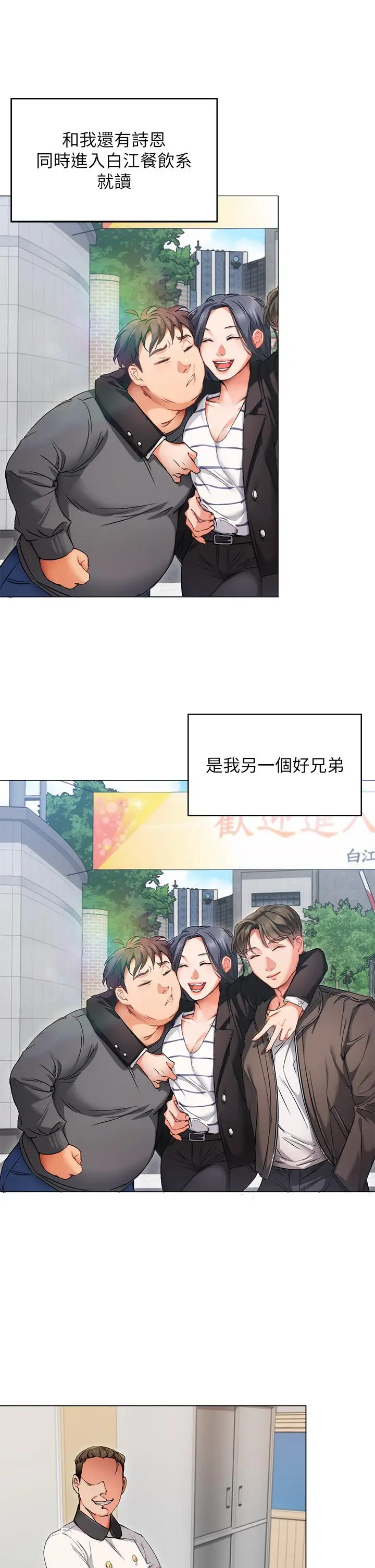 漫画《今晚就决定吃你了》第1话第59张图