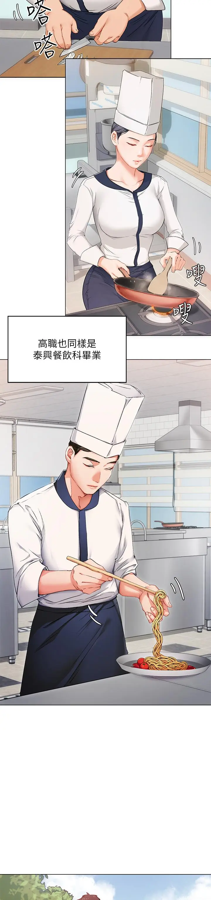 漫画《今晚就决定吃你了》第1话第61张图