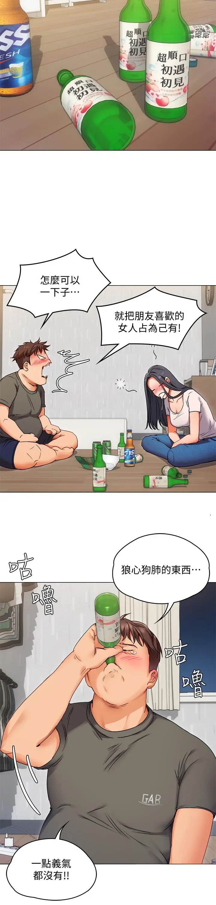 漫画《今晚就决定吃你了》第1话第64张图
