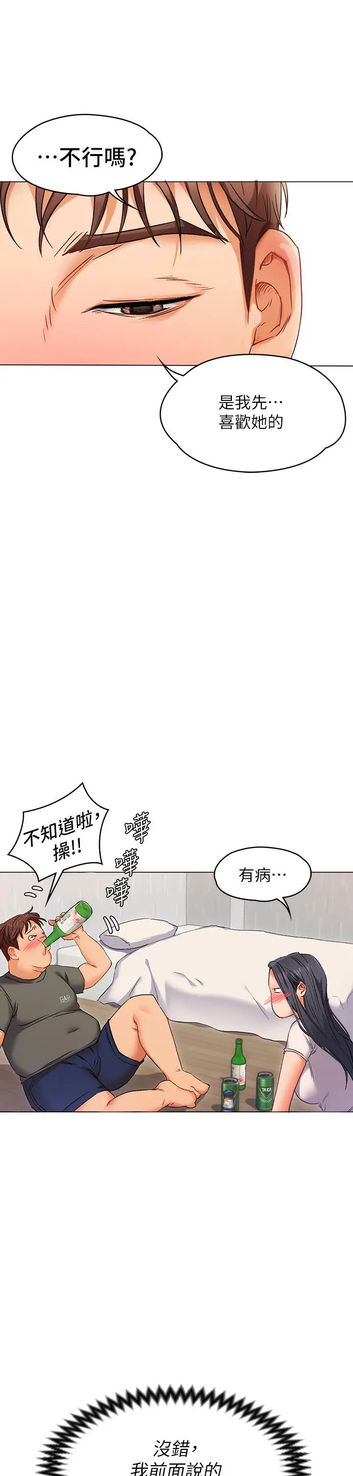 漫画《今晚就决定吃你了》第1话第67张图